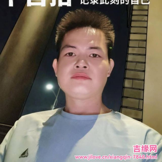 35岁岁广东单身帅哥 - 阿拉尔吉缘网